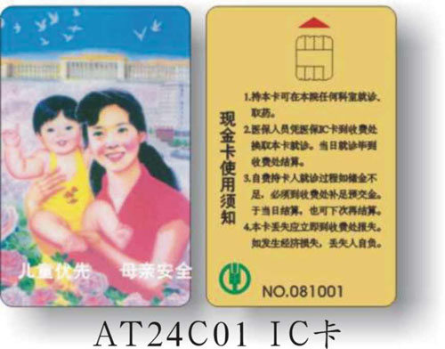 AT24C01 IC卡