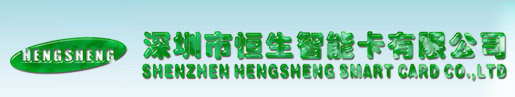 Shenzhen Hengsheng smart card Co., Ltd.